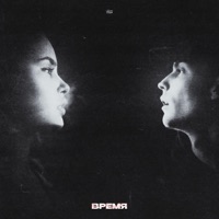 Время - Single - Карти & HUNGRY PUNK