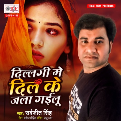 Dil Lagi Me Dil Ke Jala Gailu - Single