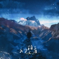 幻想着 - Single - 崖雎
