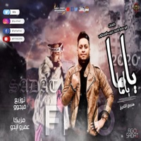 ياما ياما صحوبية جت بندامة - Single - Ahmed Figo