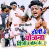 Holi Ke Yojna Bhauji Ke Bahin Ke - Single