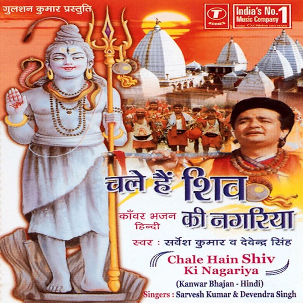 Chale Hain Shiv Ki Nagariya
