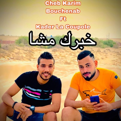 خبرك مشا (feat. Kader La Coupole) - Single