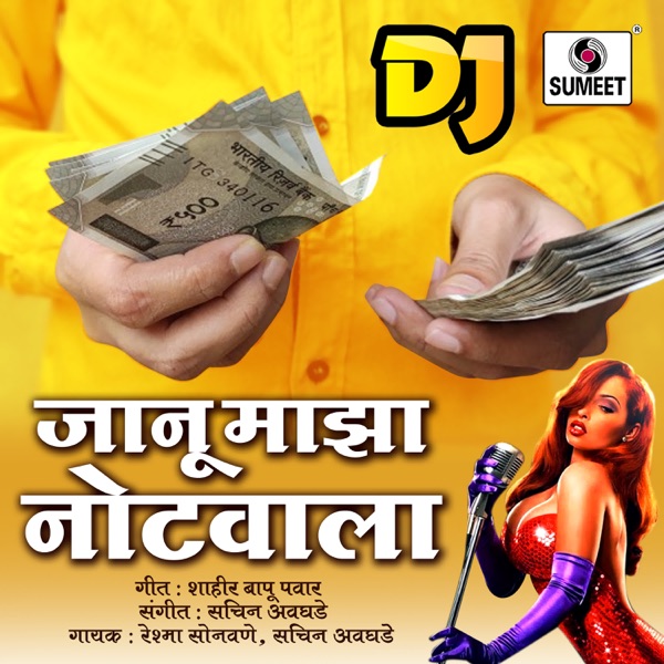 Janu Maza Notewala - Single