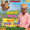 Abu Re Gado ti Rathada Utare (Momaji Veragi Bhajan) - Single