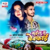 Kailu Tu Bewafai - Single