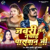 Jabari Jan Nachai Paswan Ji (feat. Khushi kakkar) - Single