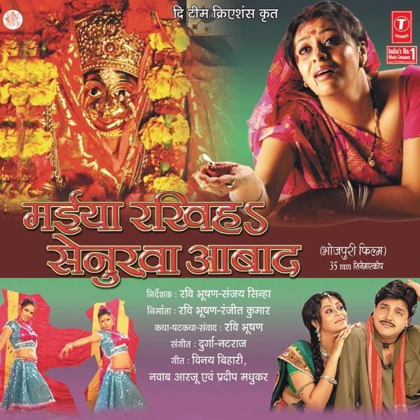 Maiya Rakhiha Senurwa Abaad (Original Motion Picture Soundtrack)