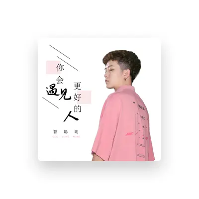 Listen to 郭聪明, watch music videos, read bio, see tour dates & more!