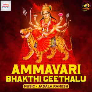 Ammavari Bhakthi Geethalu - EP