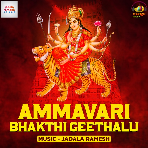 Ammavari Bhakthi Geethalu - EP