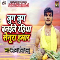 Jug Jug Banaile Rahiya Senura Hamar - Single - Arvind Akela Kallu