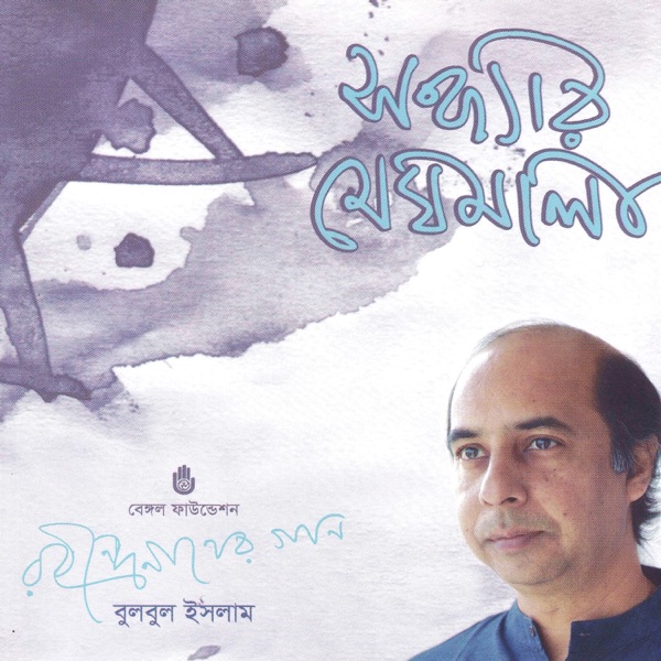 Sandhyar Meghmala