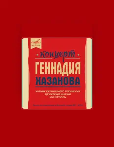 Listen to Gennadiy Khazanov, watch music videos, read bio, see tour dates & more!