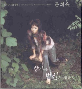 15th anniversary special album