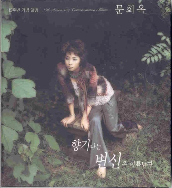 15th anniversary special album