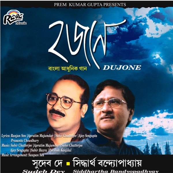 Dujone