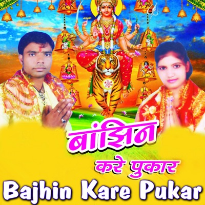 Bajhin Kare Pukar - EP
