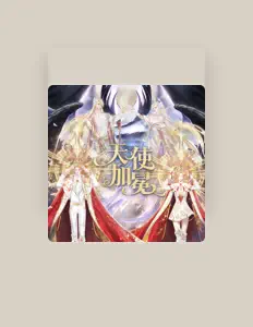 聆聽 陳家淇、觀看音樂影片、閱讀小傳、查看巡演日期等！
