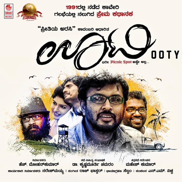 Ooty (Original Motion Picture Soundtrack) - EP