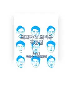 Écoutez 박정수, regardez des vidéoclips, lisez la biographie, consultez les dates de tournée et plus encore !