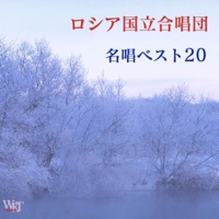 エフゲニー・ティチャンコ;ロシア国立合唱団