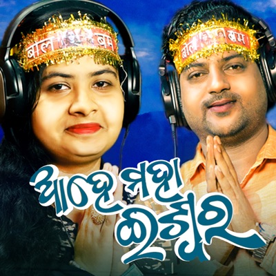 Ahe Maha Iswara - Single