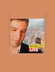 Stelios Manolasを聴いたり、ミュージックビデオを鑑賞したり、経歴やツアー日程などを確認したりしましょう！