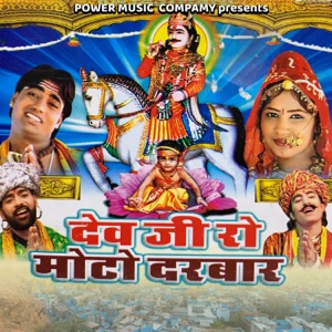 Dev Ji Ro Moto Darbar