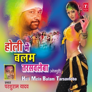 Holi Mein Balam Tarsavleba