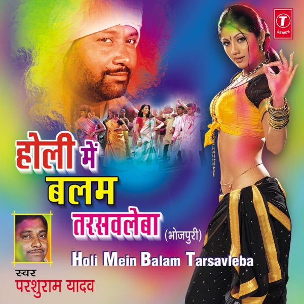 Holi Mein Balam Tarsavleba