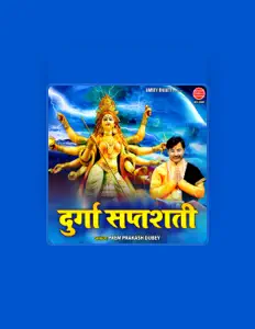 Prem Prakash Dubey सुनें, म्यूज़िक वीडियो देखें, बायो पढ़ें, दौरे की तारीखें और बहुत कुछ देखें!