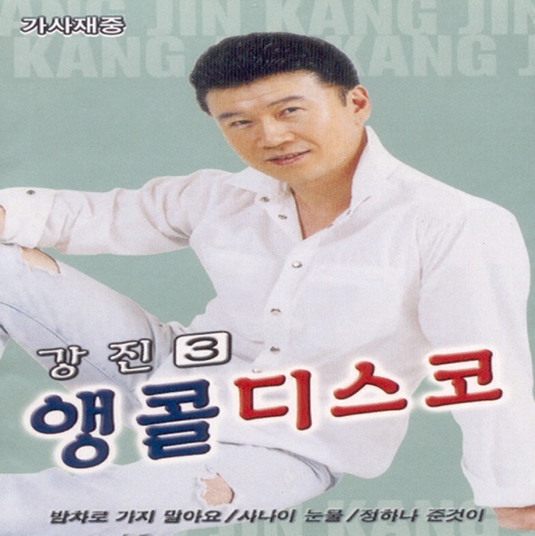 앵콜디스코3