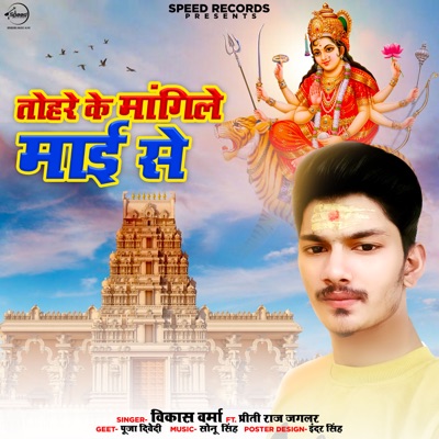 Tohre Se Mangile Mayi Se - Single