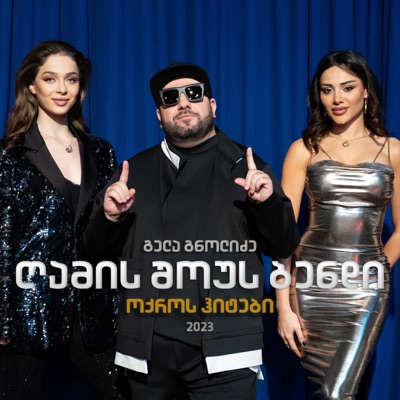 Song - გატეხილი გული - გელა გნოლიძე & ღამის შოუს ბენდი