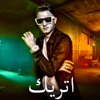 اتريك - Atrik - Single