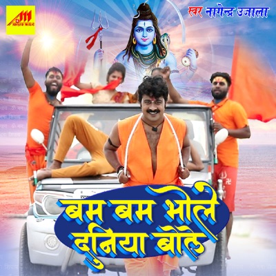 Bam Bam Bhole Duniya Bole - Single