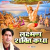 Laxman Shakti Katha - EP