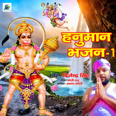 Hanuman Bhajan-1 - Single