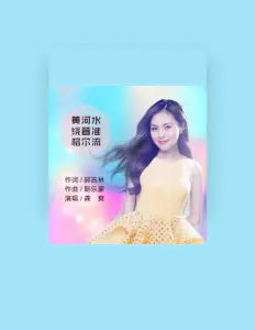 Posłuchaj wykonawcy 龚爽, obejrzyj teledyski, przeczytaj biografię, zobacz daty tras koncertowych i nie tylko!