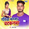 Ratiya Marla Chatkanwa - Single