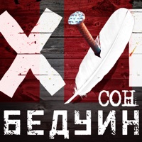 Сон - Single - БЕДУИН