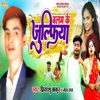 Balam Ke Juluphiya - Single