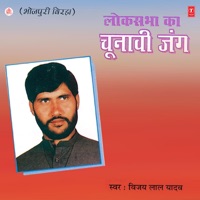 Lok Sabha Ka Chunavi Jung - Vijay Lal Yadav