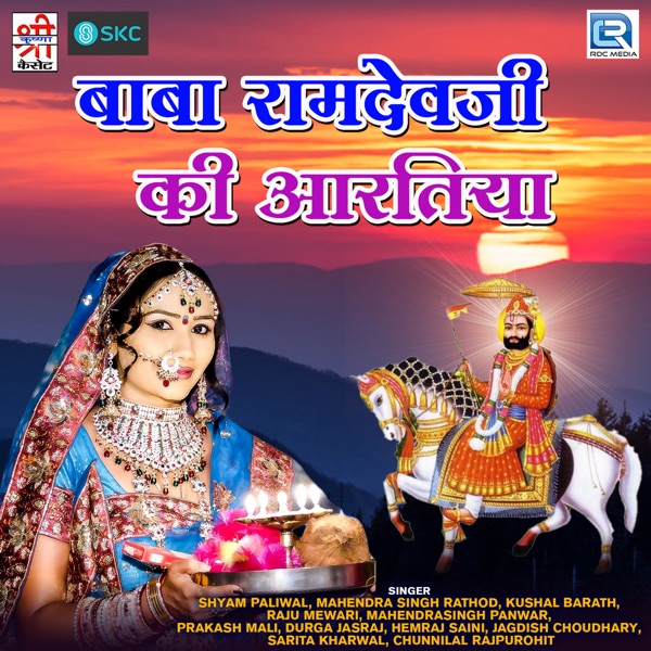 Baba Ramdevji Ki Aartiyaan