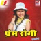 Prem Rogi - Jitendr Tomkyal & Geetika Ashwal lyrics