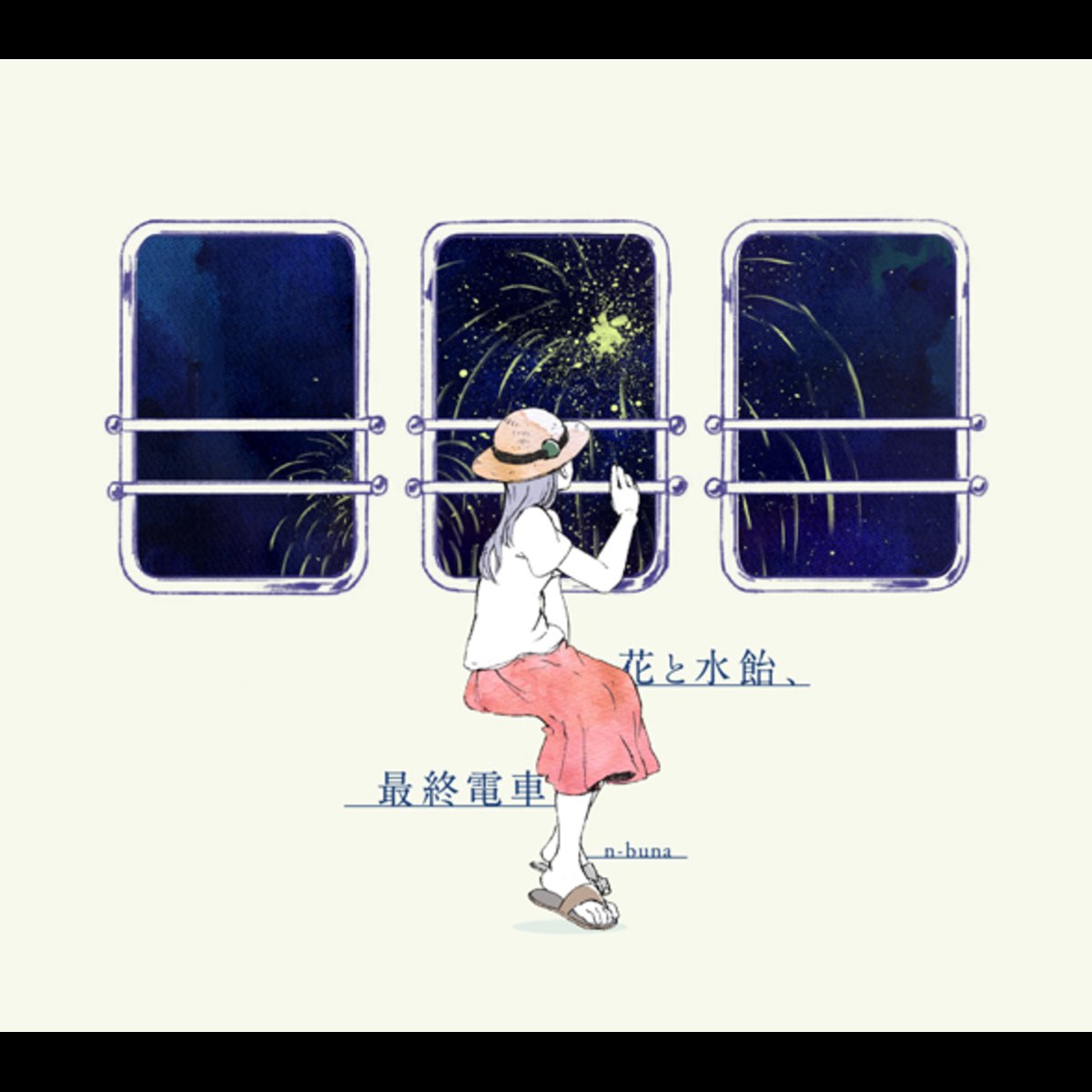 ‎花と水飴、最終電車 - n-bunaのアルバム - Apple Music
