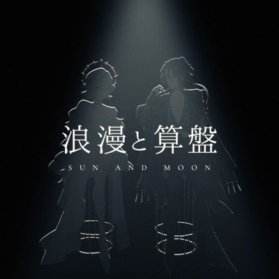 The Sun & Moon (feat. Rita Kamishiro) - Single
