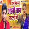 Ham Miley Aibo Dhan Katni Me - Single