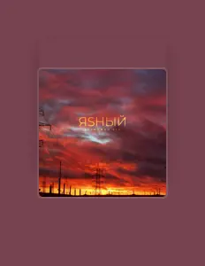 Listen to Яsный, watch music videos, read bio, see tour dates & more!